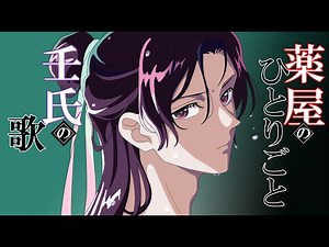 【薬屋のひとりごと】壬氏さまのセリフで曲作ったら恋惑の名曲が生まれた！【もう少しだけ】