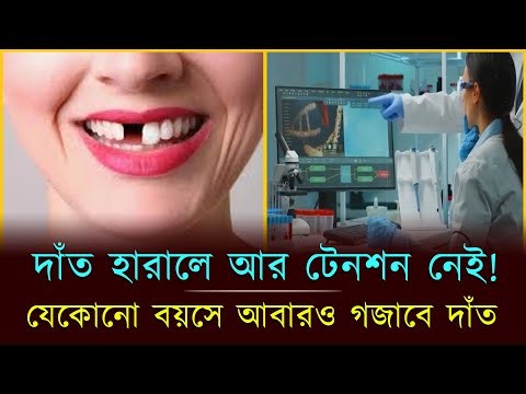 New teeth will grow at any age, Japanese doctors' groundbreaking discovery! | Teeth Regeneration