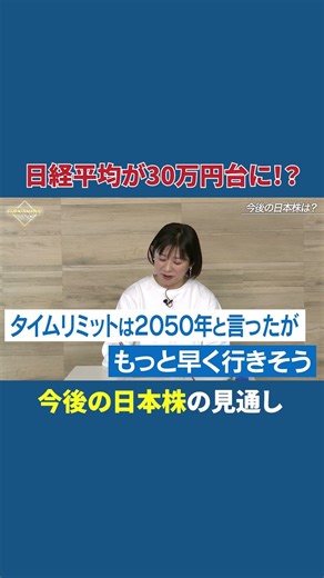 【2050年の衝撃！？】日経平均30万円シナリオ