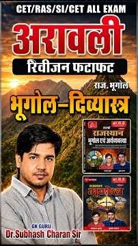 अरावली रिवीजन फटाफट पार्ट 1 #subhashcharan #bhugol #aravali