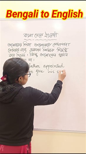 Bengali to English Translation #shorts #shortsfeed #pscclerkship