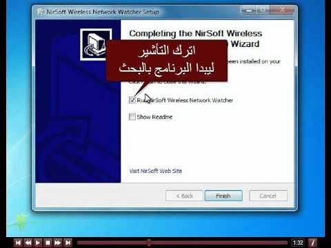 Wireless Network Watcherشرح برنامج 1