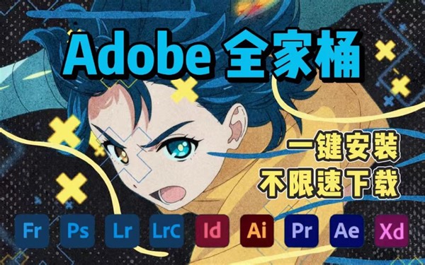 【Adobe2024】最新版全家桶下载！PR/AE/C4D 等！一键安装永久使用，影视后期必备软件