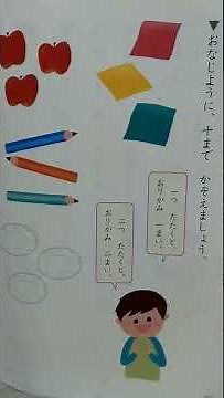 国語小学校1年生『かずと かんじ』ふろく『よこがきの かきかた』光村図書の教科書より