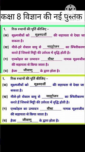 कक्षा 8 विज्ञान पाठ 2 प्रश्न उत्तर|Class 8 Science Chapter 2 Question Answer|newbook class 8 vigyan