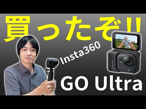 [An action camera with great nighttime shooting capabilities has arrived!] I bought the Insta360 ...