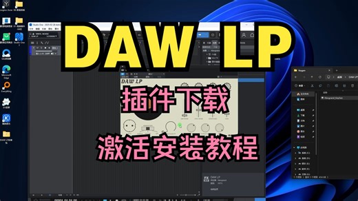 DAW LP插件下载模拟黑胶唱片音质效果器激活安装教程