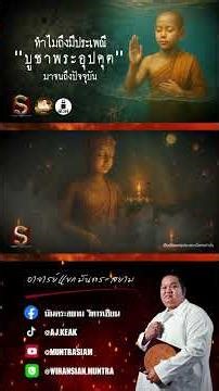 Why has the tradition of worshipping Phra Upakut continued until today?