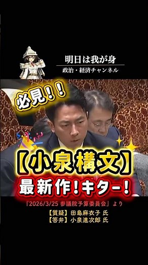小泉構文！最新作！！