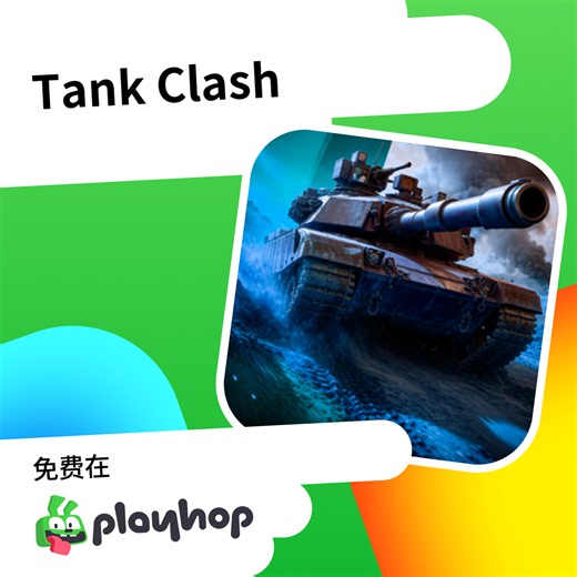Tank Clash: 在 Playhop 上免费在线畅玩
