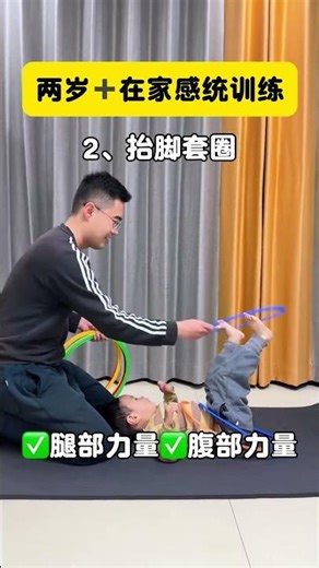 Two-year-old sensory integration training at home #Sensory integration training#Parent-chi
