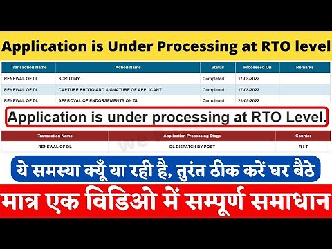 Application is under processing at RTO level | DL Application under processing RTO level