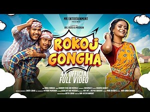 Rokoj Gongha | New Santhali Full video Song 2025 | Avi,Asish and Muskan | Chotu Lohar |Dandom Star |
