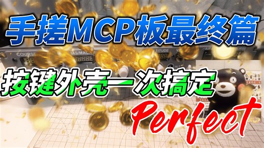 手搓737MCP面板制作教程--按键外壳篇