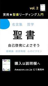 なんのために聖書を読むの？【実用★聖書リーディング入門②再】著者本人解説┃聖書に興味あるけど読み方がわからない人のために。聖書読解のツボをつかむことに全振りした聖書入門書☆