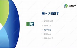 接入认证2
