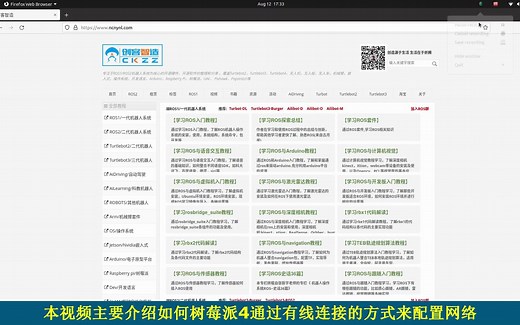 TurtleBot4-树莓派4通过有线连接设置网络