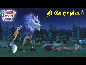 தி வேர்வுல்ஃப் (The Werewolf) Bablu Dablu Bust Tamil Cartoon Big Magic | Kiddo Toons Tamil