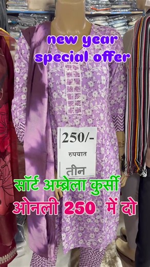 SONU KAPDA BAjAR CHIMUR on Instagram: "#new year offer"