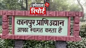 कानपुर प्राणउद्यान के जानवरों की अब बच सकेगी जान