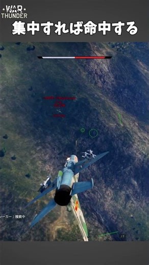 【War Thunder】集中〈ショートでサクッと実況プレイ〉【J-7D】#J7D