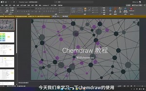 chemdraw教程-file按钮篇