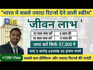 LIC New Plan : Jeevan Labh plan 736 Explained in hindi, LIC New plan 2025 l Jeevan Labh Plan 936