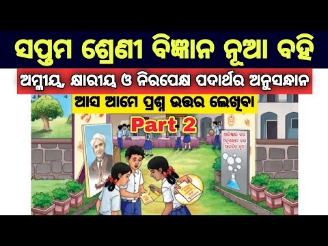 7th class science chapter 2 question answer / class 7 science chapter 2 question answer