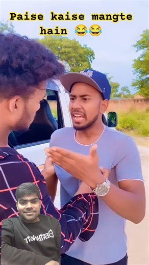 पैसे मांगने का तरीका 😂#funny #realfools