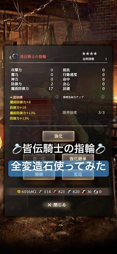 【WIZ】 💍 皆伝騎士の指輪 全変造石使ってみた‼️ Wizardry Variants Daphne #ウィズダフネ #Shorts #皆伝騎士の指輪 2025.11.13 Thu.