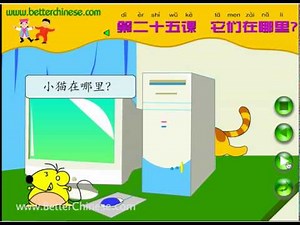 My First Chinese Reader Vol. 3 Online Lesson for Elementary School