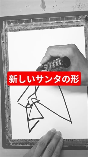 【新しいサンタの形】#art#サンタクロース#shorts #drawing#wasabiアート #イラスト #画家#田村田