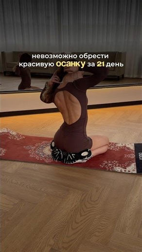 Сохраняй 🤍 подложи коврик арт WW299140 #осанка#упражнения#рек#кама#kama#топ#фитнес#спорт#результат