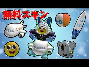 It's been a while since I've seen a free skin that I like, so I'm going to get it. [Roblox] [AO A...