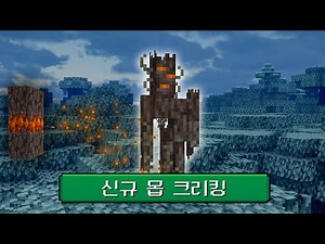 Minecraft's new mob Creaking! Try out the update!