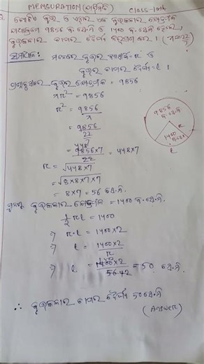 Mensuration🔥Circle#Class🌲10th#Short#USB🏵Subscribe👍