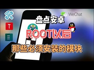 【安卓手机Root教程】手把手教你Root后安装Magisk必装模块，轻松实现系统功能增强与隐藏Root权限，适合初学者和进阶用户，保证手机稳定安全，解锁更多自定义功能！
