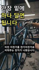 Turn your bike into an e-bike?! An innovative device has arrived! @2min_tech #ElectricBike #Bicyc...