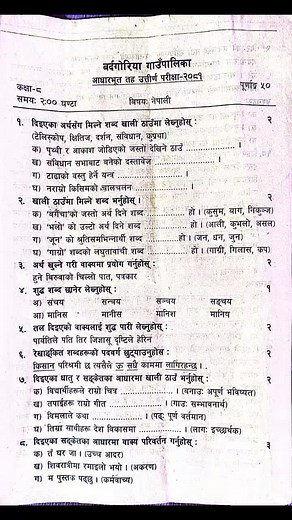 BLE Nepali Exam Paper 2081: Insights and Tips