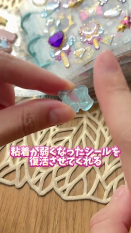 粘着が弱くなったシールが復活！！綺麗に貼って剥がせるよ！！ #ぺたまる #シール #シール交換 #シール帳