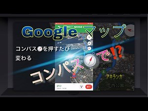 How to use Google Maps⁉️Recommended [Compass 🧭 Edition]