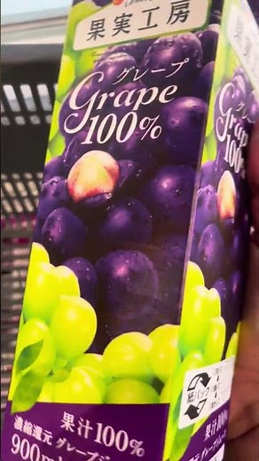 果実工房グレープ🍇100％果汁100%濃縮還元グレープジュース900ml30％引き✨税抜き111円 まいばすけっと #YouTube #ショート