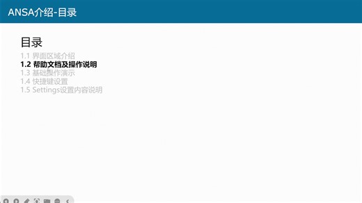01.ANSA介绍