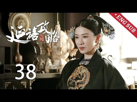 ENG SUB【Story of Yanxi Palace】EP38: Erqing had a big fight with Fuheng and moved to Changchun Palace
