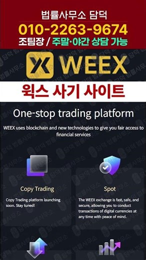 WEEX 코인 사기 거래소, dex.it.kr, 윅스.net ALL바른 투자 텔레그램 리딩 사기