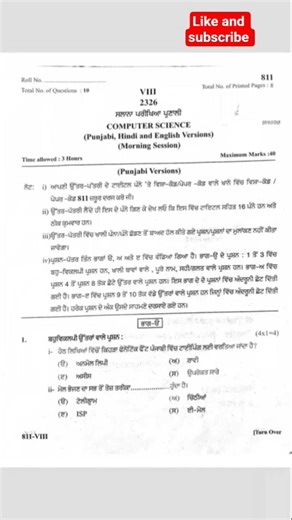 class 8th computer science 💻 Question paper 😱😱 2026 Answer key 🗝️#pseb #psebboard #news #todaynews