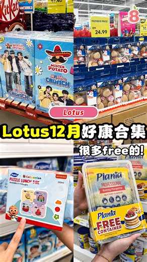 40秒带你看Lotus12月的所有好康‼️ 去逛了一圈发现 超多free gift可以拿😍 你们快去get！！ 📍Lotus’s #8guava #lotus #好康 #好康分享 #好康介绍 #薅羊毛 #lotus优惠 #lotus好康 | 8guava.com