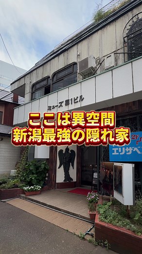 新潟の隠れ家パブ・エリザベスでナポリタンランチ
