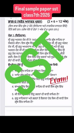 PSEB 7th Class SST FINAL Exam Sample Paper 2026 #exam
