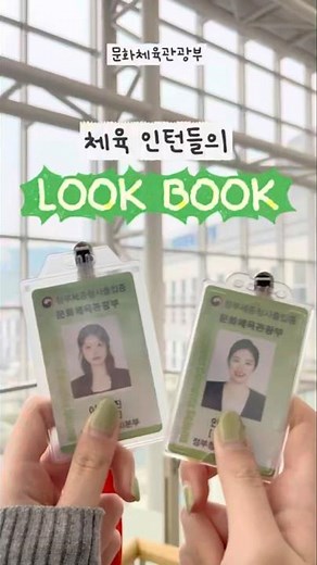 The Real-Life Work Looks of Sports Interns at the Ministry of Culture, Sports and Tourism 👔